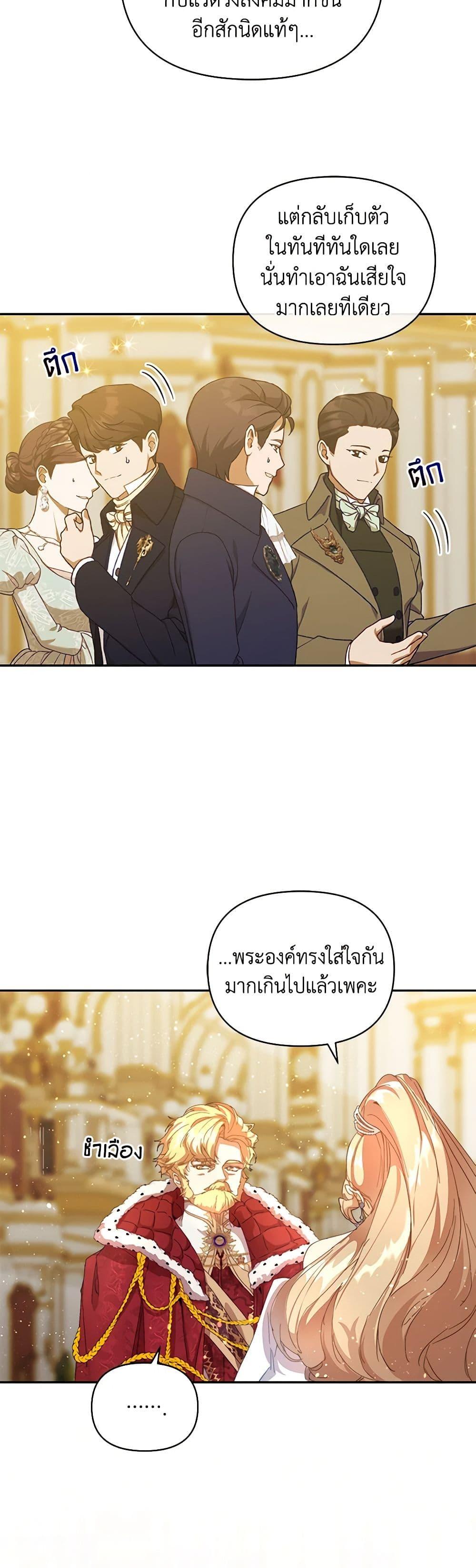 I’m the Villainous Male Lead’s Terminally-Ill Aunt ตอนที่ 47 30