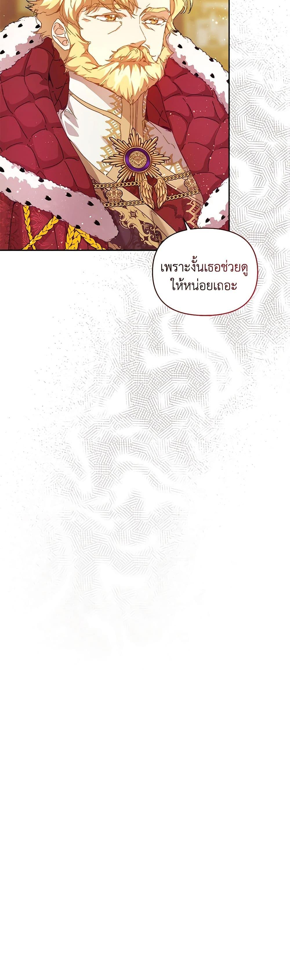 I’m the Villainous Male Lead’s Terminally-Ill Aunt ตอนที่ 47 33