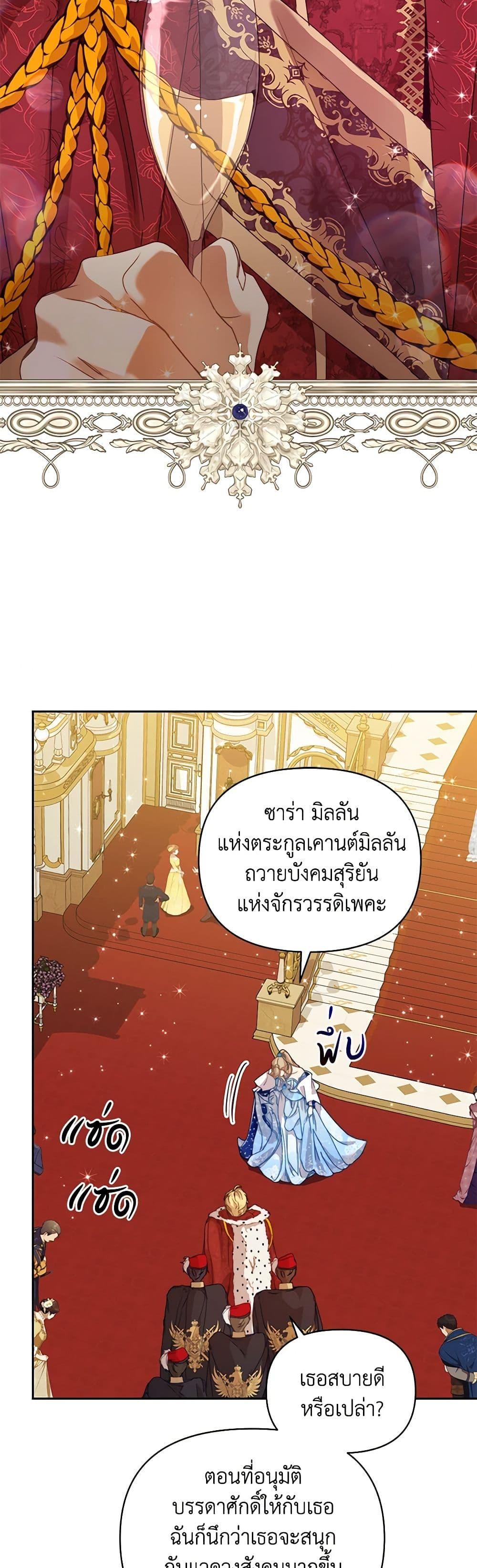 I’m the Villainous Male Lead’s Terminally-Ill Aunt ตอนที่ 47 29