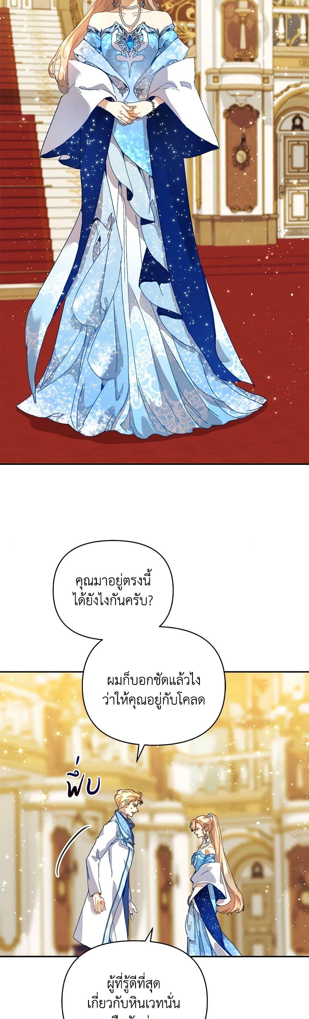 I’m the Villainous Male Lead’s Terminally-Ill Aunt ตอนที่ 47 35