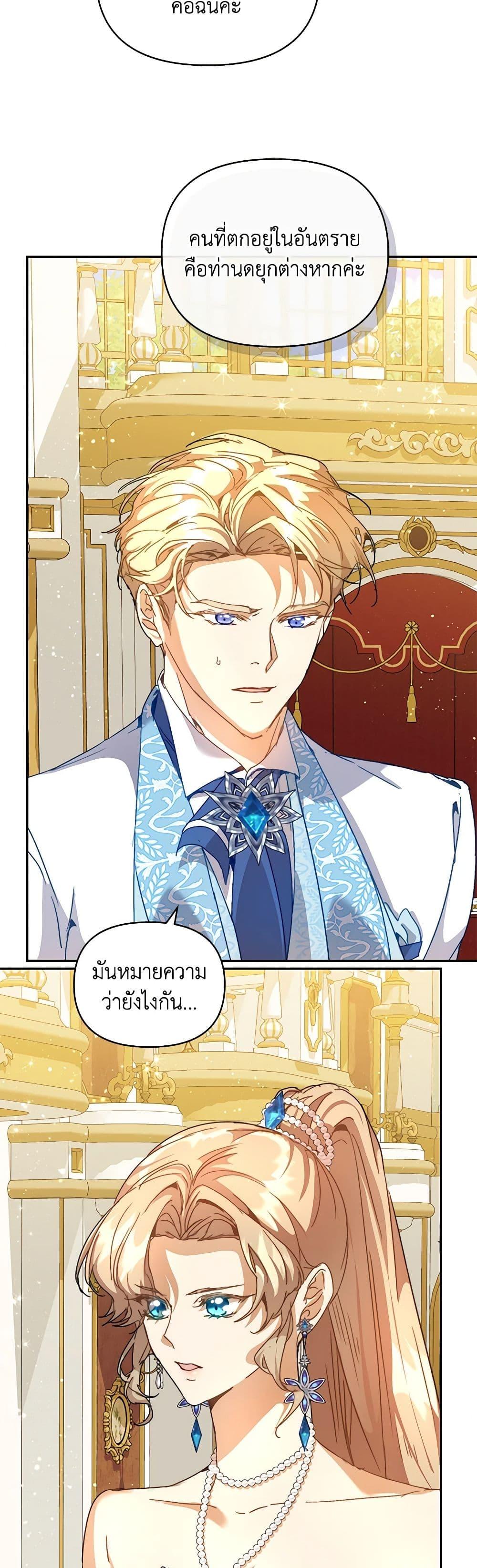 I’m the Villainous Male Lead’s Terminally-Ill Aunt ตอนที่ 47 36