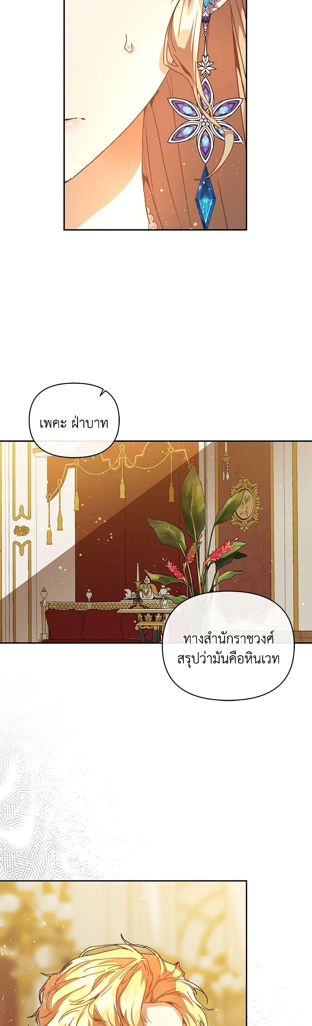 I’m the Villainous Male Lead’s Terminally-Ill Aunt ตอนที่ 47 32