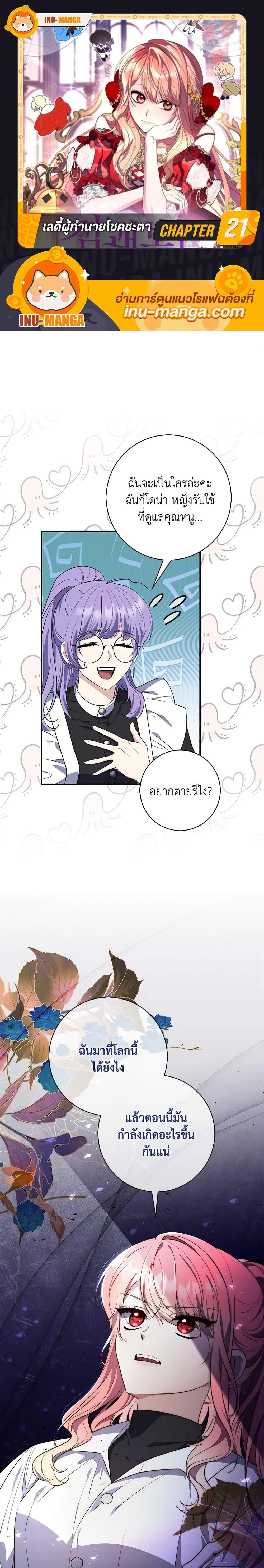 Fortune-Telling Lady ตอนที่ 21 1