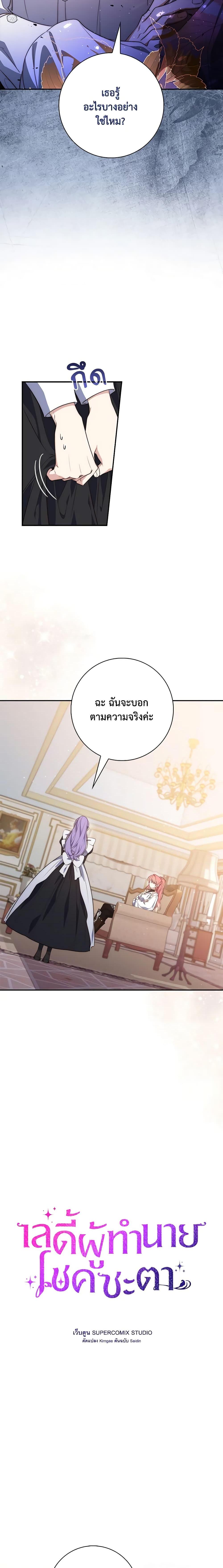 Fortune-Telling Lady ตอนที่ 21 2
