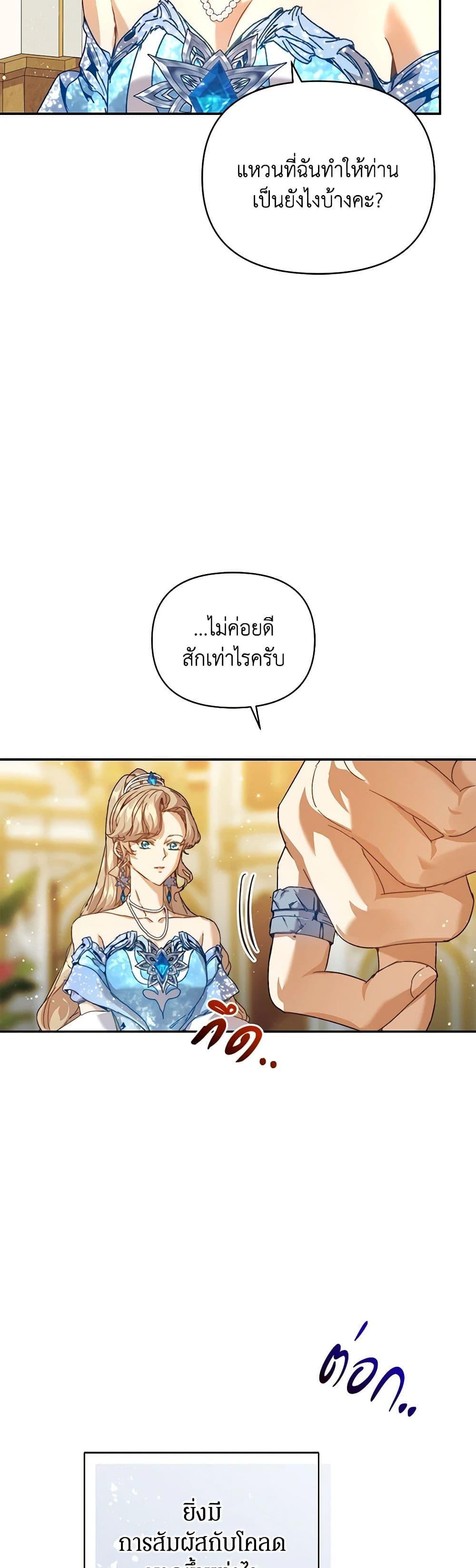 I’m the Villainous Male Lead’s Terminally-Ill Aunt ตอนที่ 47 37