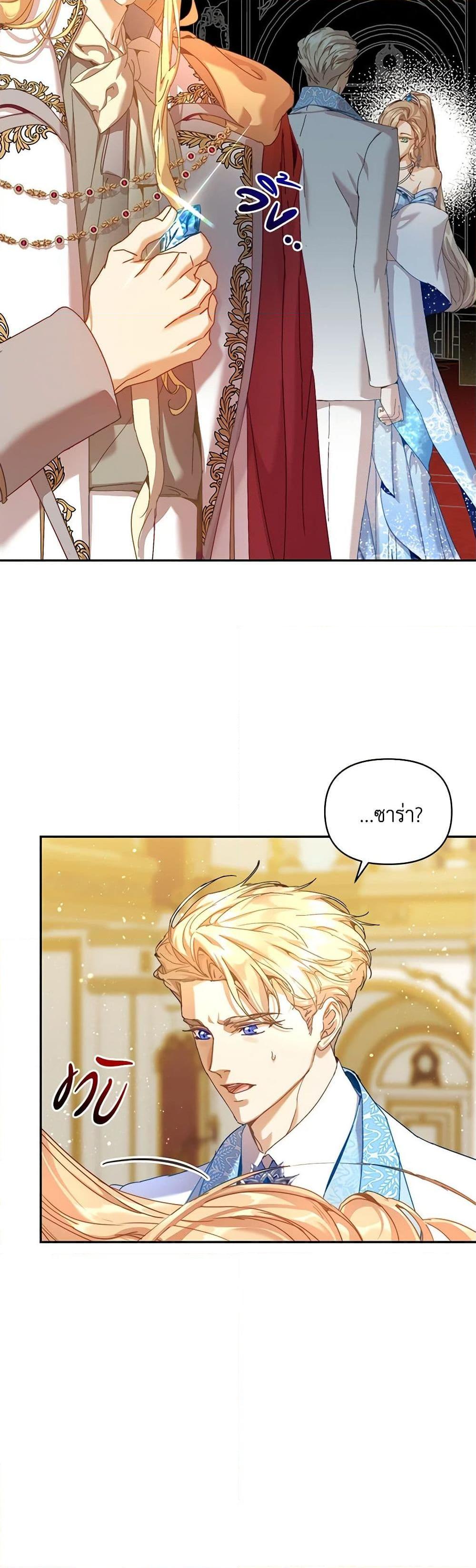 I’m the Villainous Male Lead’s Terminally-Ill Aunt ตอนที่ 47 44