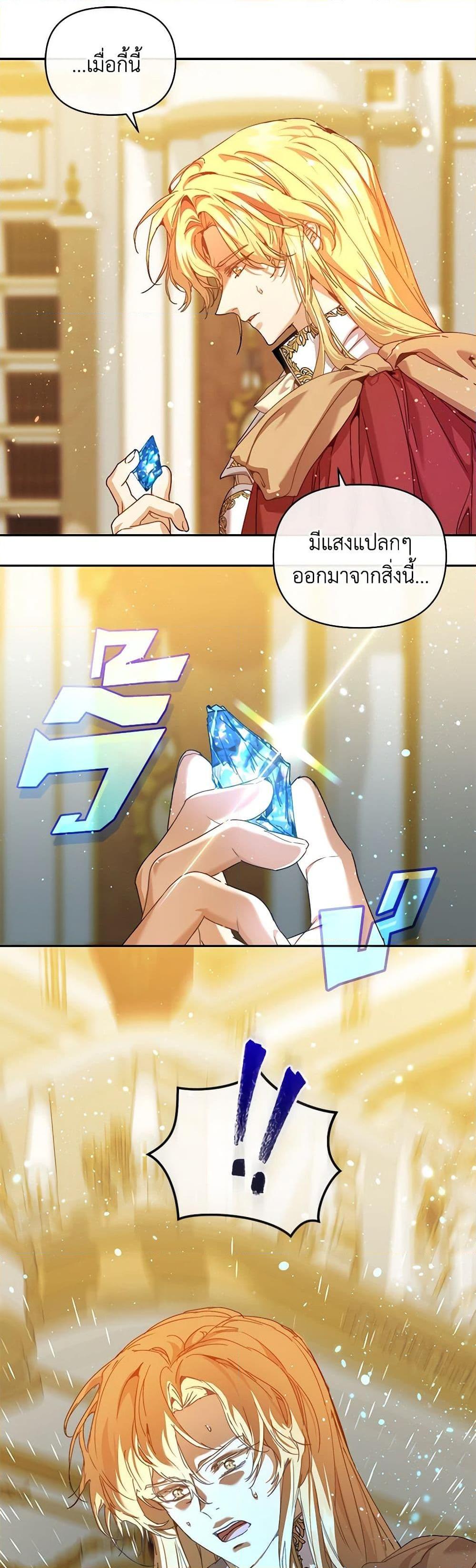 I’m the Villainous Male Lead’s Terminally-Ill Aunt ตอนที่ 47 45