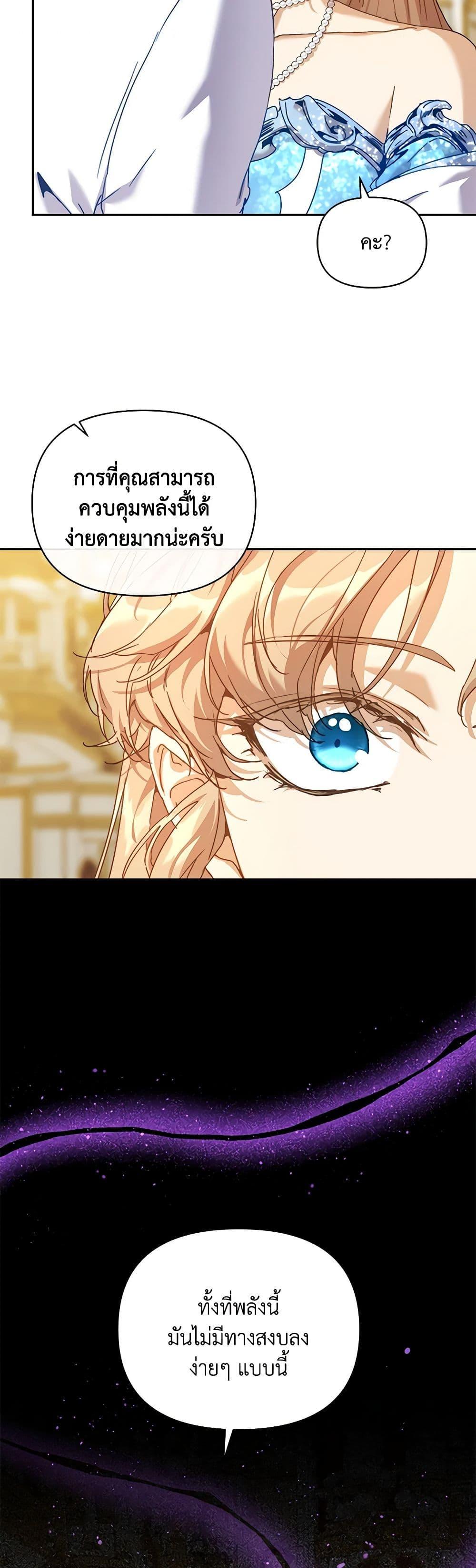 I’m the Villainous Male Lead’s Terminally-Ill Aunt ตอนที่ 47 41