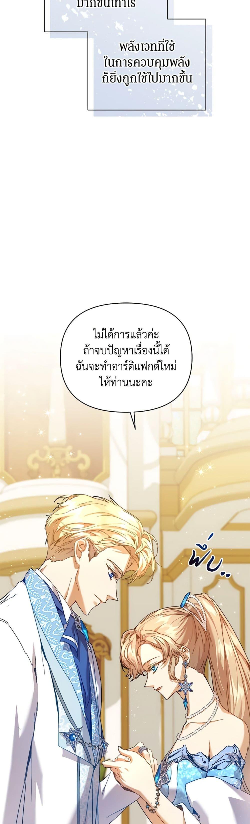 I’m the Villainous Male Lead’s Terminally-Ill Aunt ตอนที่ 47 38