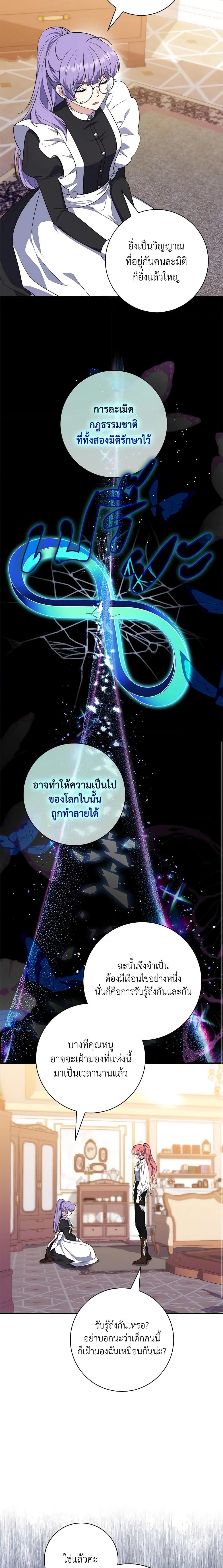 Fortune-Telling Lady ตอนที่ 21 10