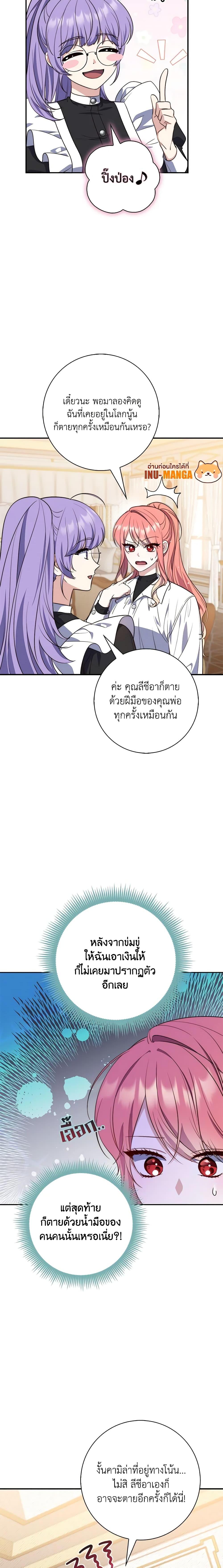 Fortune-Telling Lady ตอนที่ 21 12