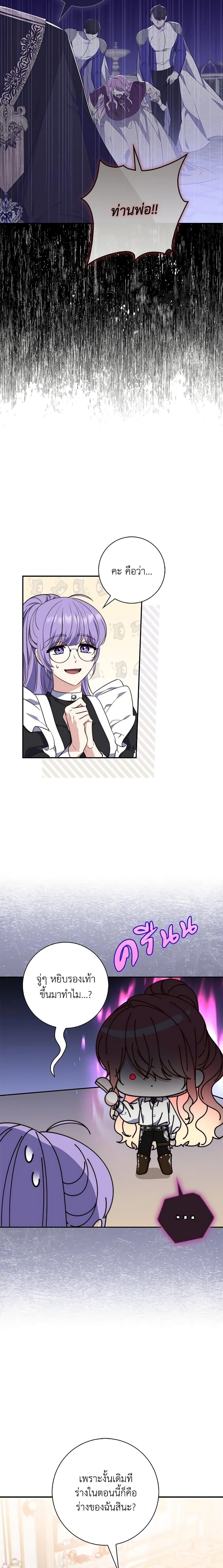 Fortune-Telling Lady ตอนที่ 21 8