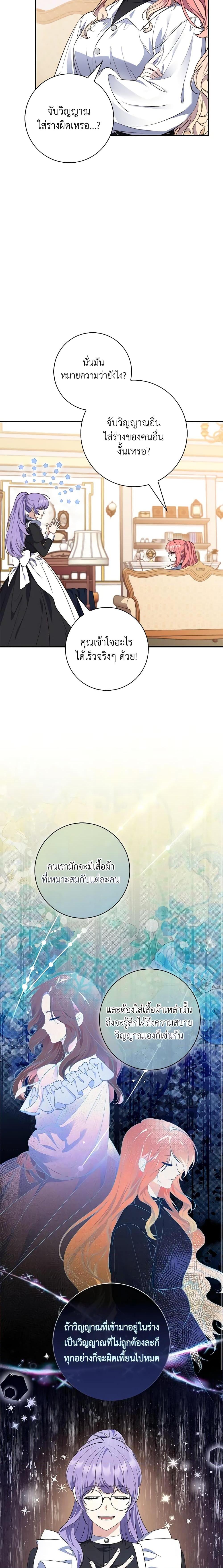 Fortune-Telling Lady ตอนที่ 21 4