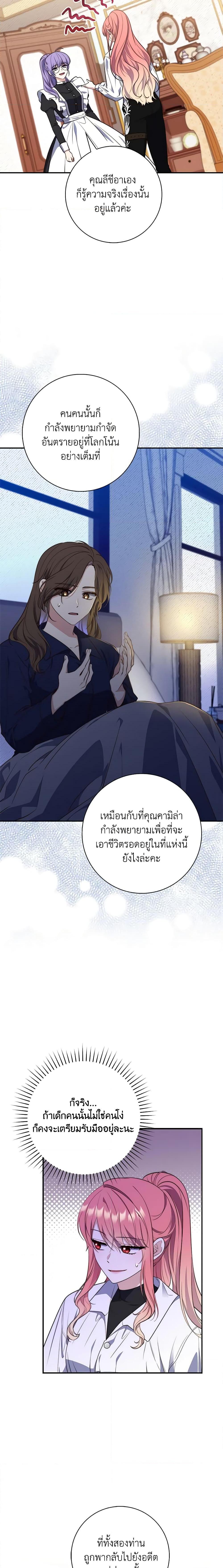 Fortune-Telling Lady ตอนที่ 21 13