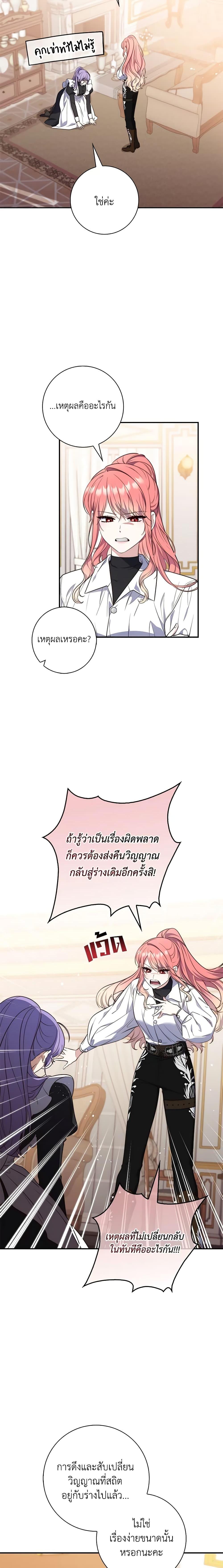 Fortune-Telling Lady ตอนที่ 21 9