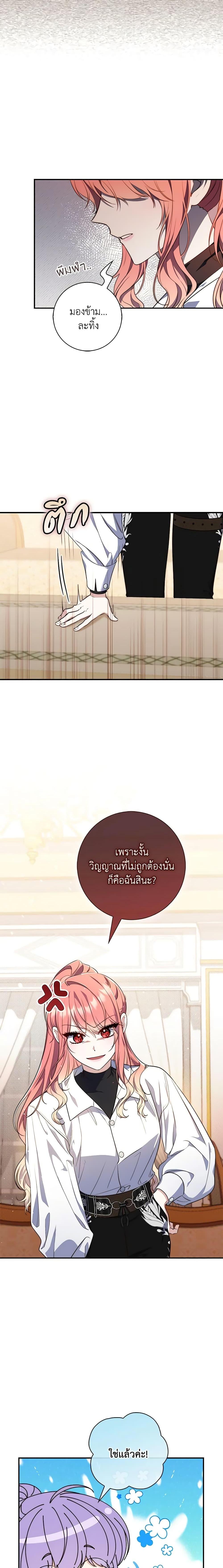 Fortune-Telling Lady ตอนที่ 21 6