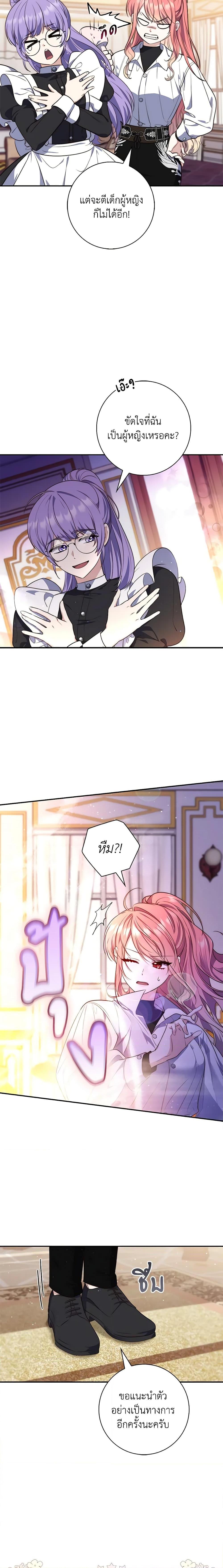 Fortune-Telling Lady ตอนที่ 21 17