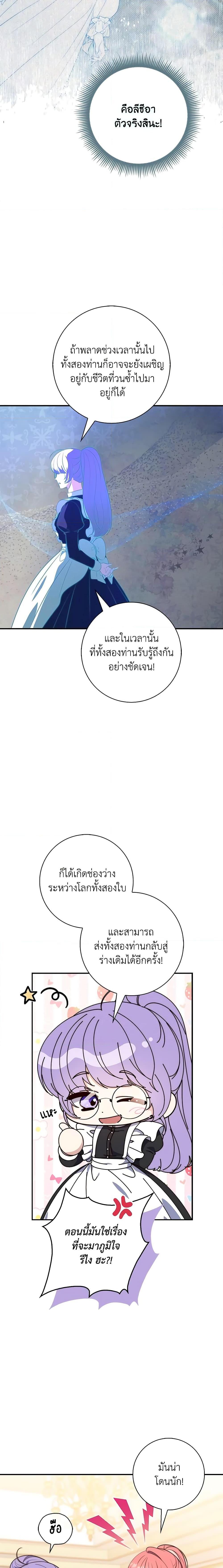 Fortune-Telling Lady ตอนที่ 21 16