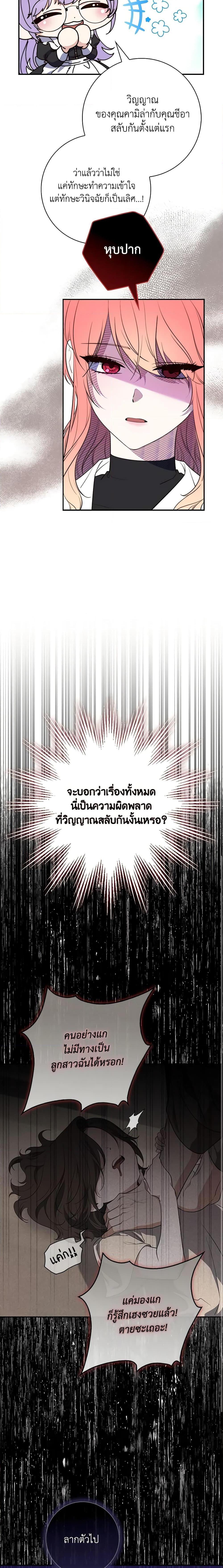 Fortune-Telling Lady ตอนที่ 21 7