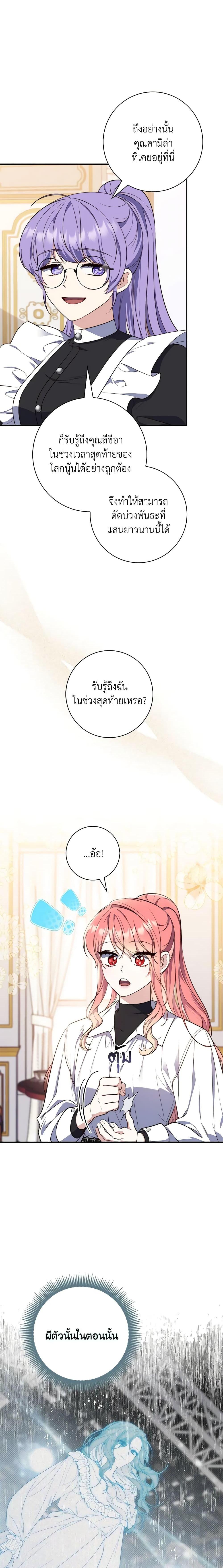 Fortune-Telling Lady ตอนที่ 21 15