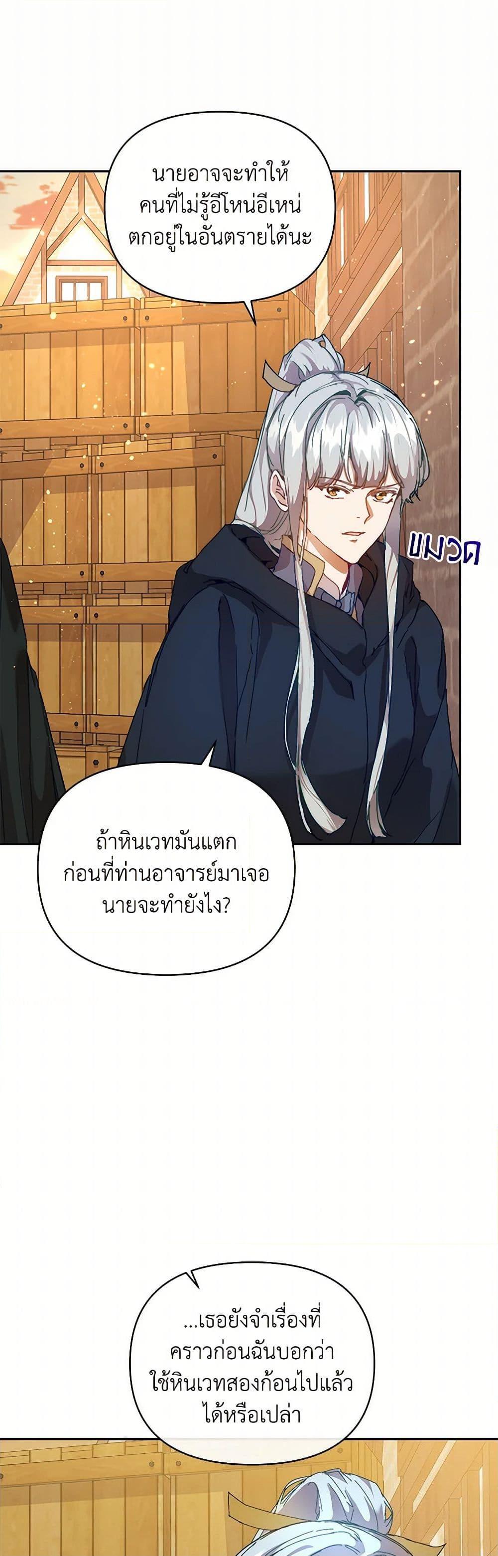 I’m the Villainous Male Lead’s Terminally-Ill Aunt ตอนที่ 48 5