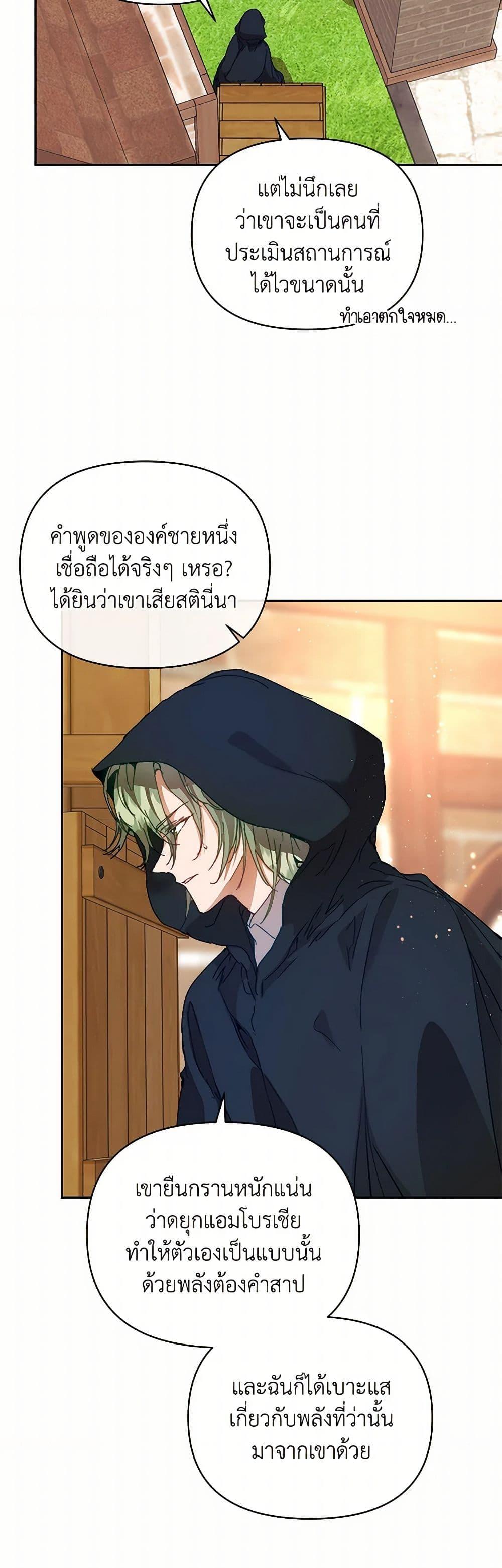 I’m the Villainous Male Lead’s Terminally-Ill Aunt ตอนที่ 48 4