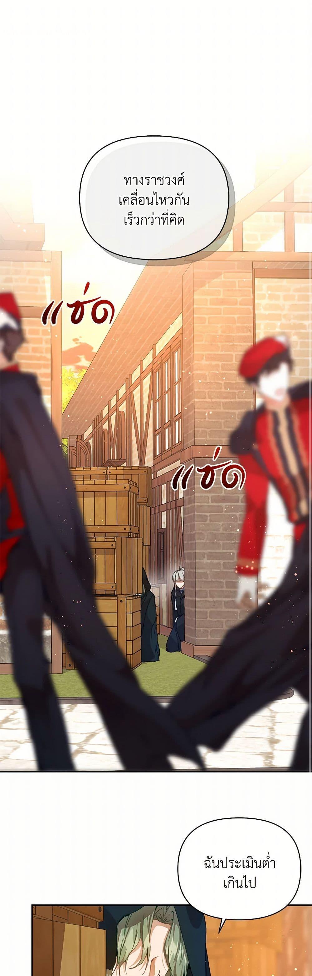 I’m the Villainous Male Lead’s Terminally-Ill Aunt ตอนที่ 48 2