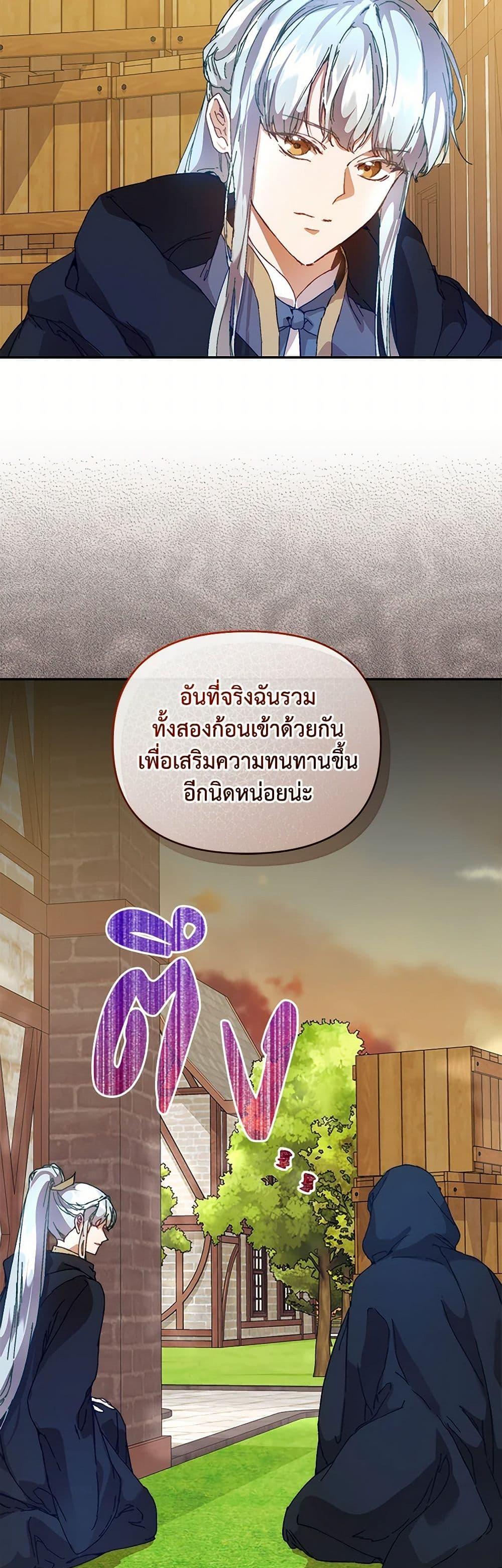 I’m the Villainous Male Lead’s Terminally-Ill Aunt ตอนที่ 48 6