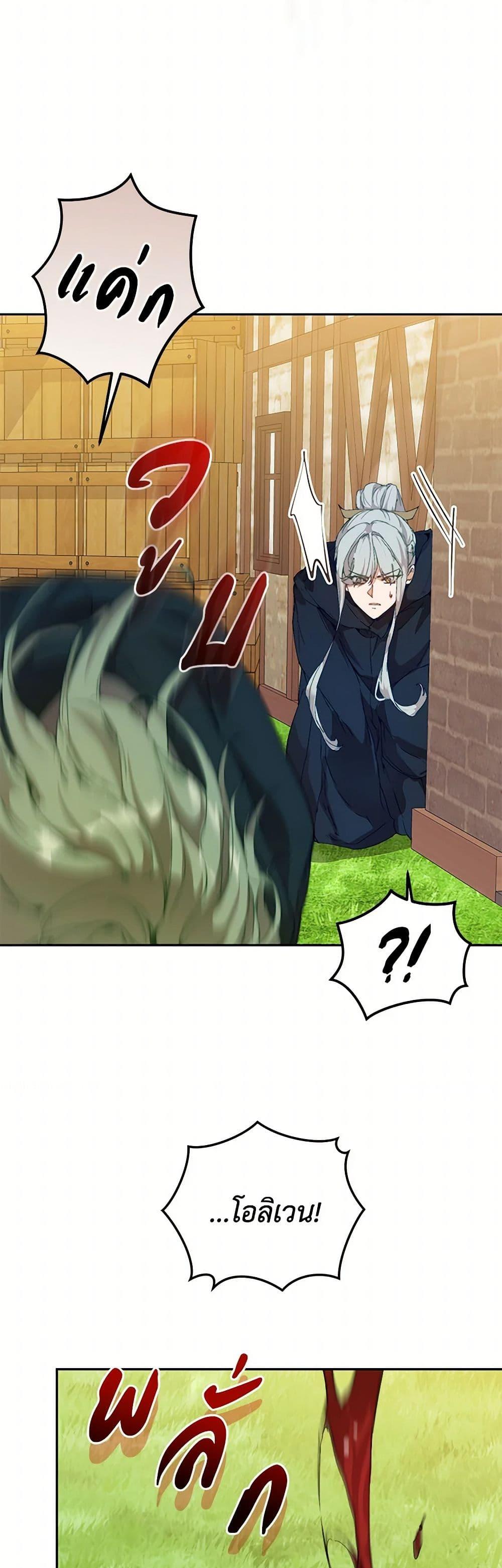 I’m the Villainous Male Lead’s Terminally-Ill Aunt ตอนที่ 48 13