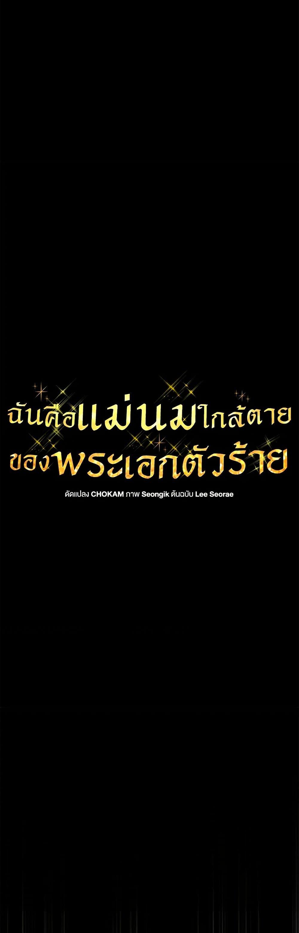 I’m the Villainous Male Lead’s Terminally-Ill Aunt ตอนที่ 48 18