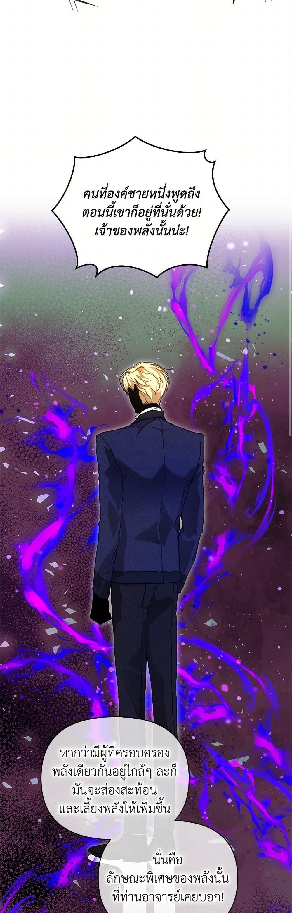 I’m the Villainous Male Lead’s Terminally-Ill Aunt ตอนที่ 48 9