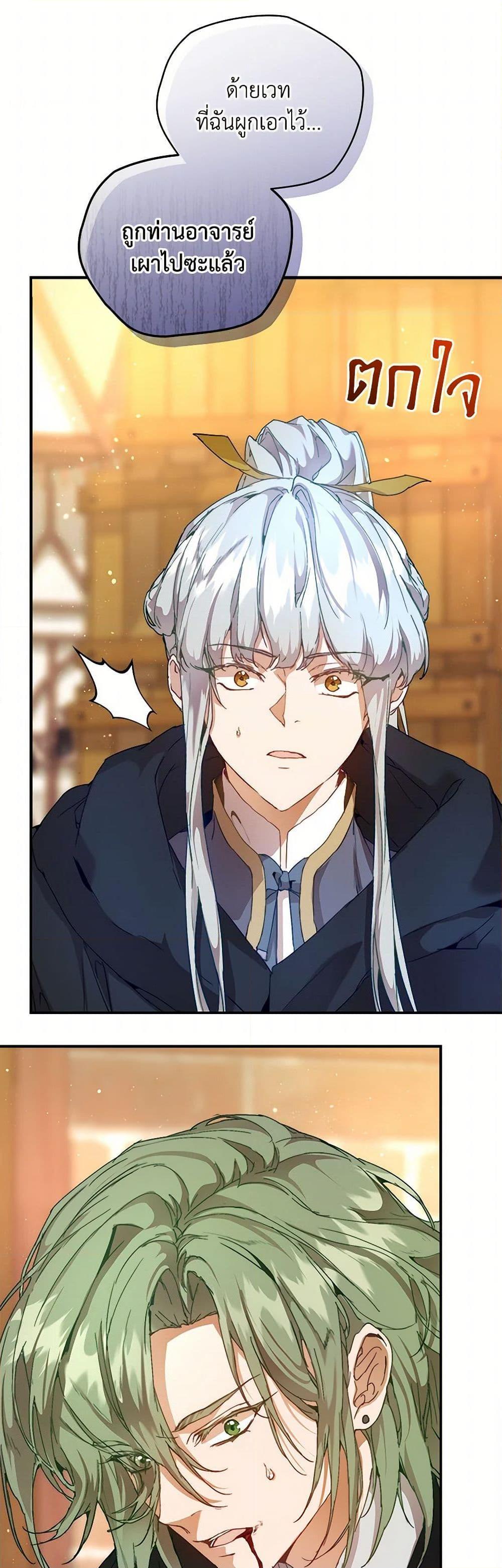 I’m the Villainous Male Lead’s Terminally-Ill Aunt ตอนที่ 48 15