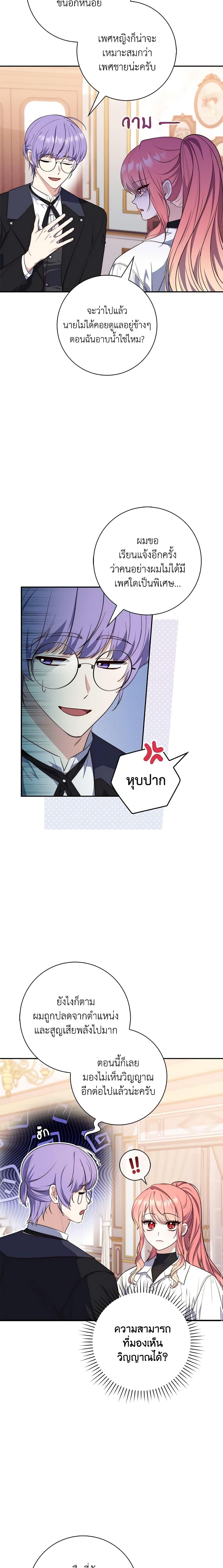 Fortune-Telling Lady ตอนที่ 21 19