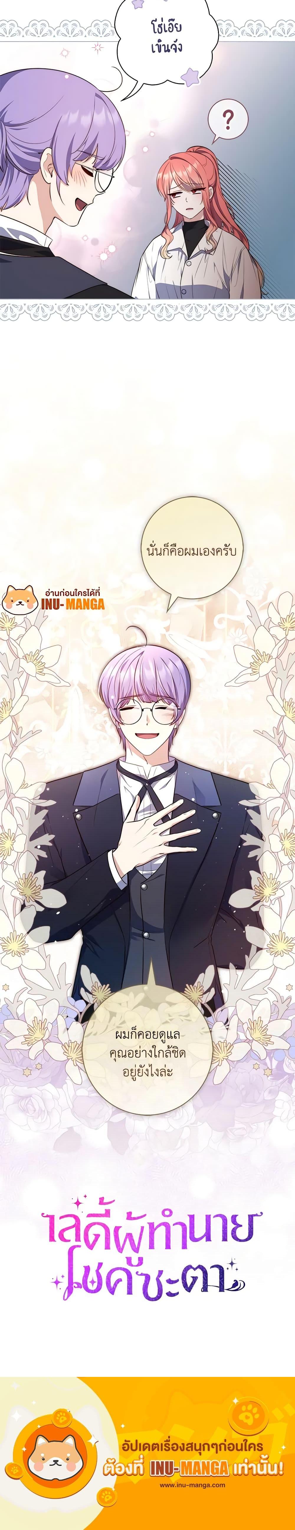 Fortune-Telling Lady ตอนที่ 21 24