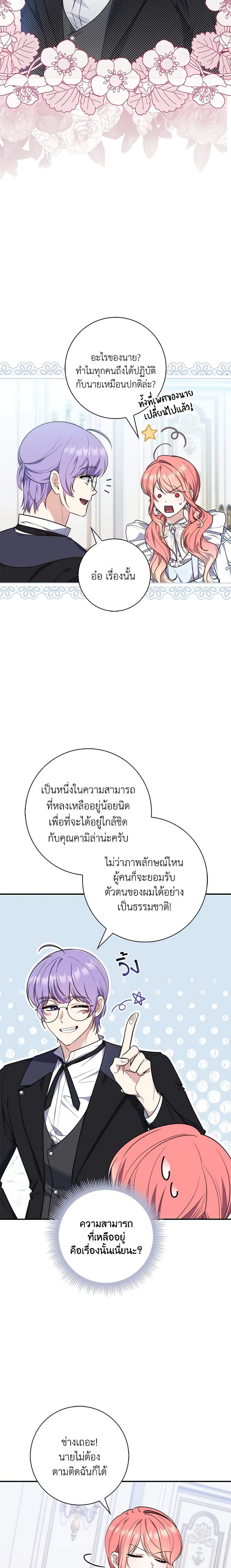 Fortune-Telling Lady ตอนที่ 22 6