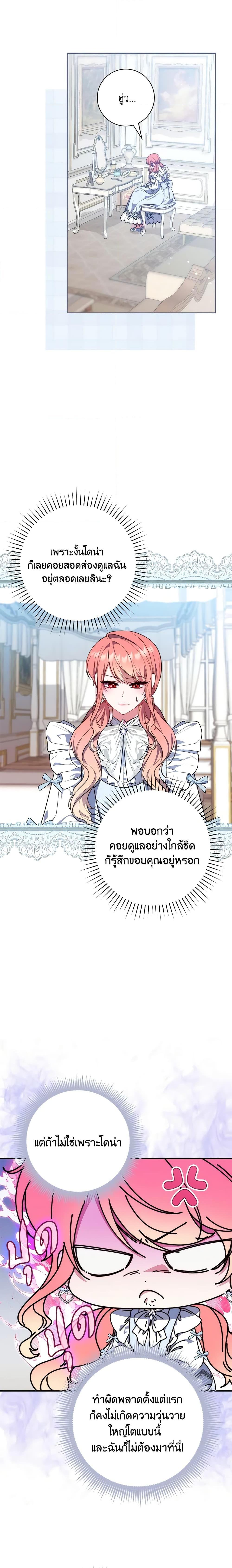 Fortune-Telling Lady ตอนที่ 22 3