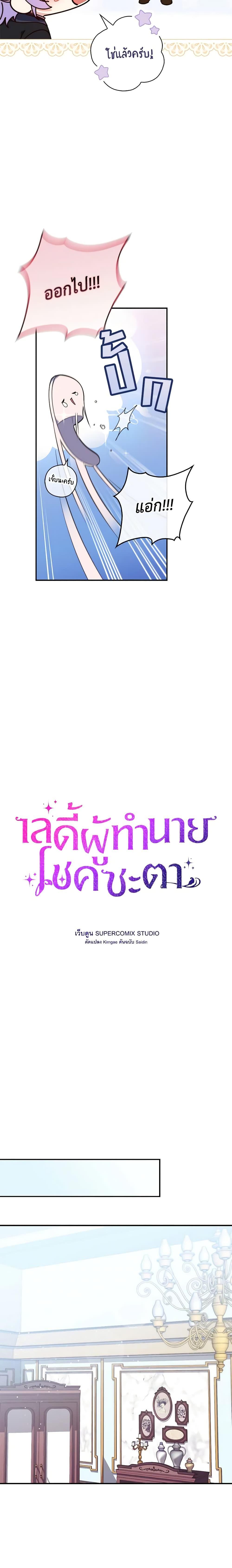 Fortune-Telling Lady ตอนที่ 22 2