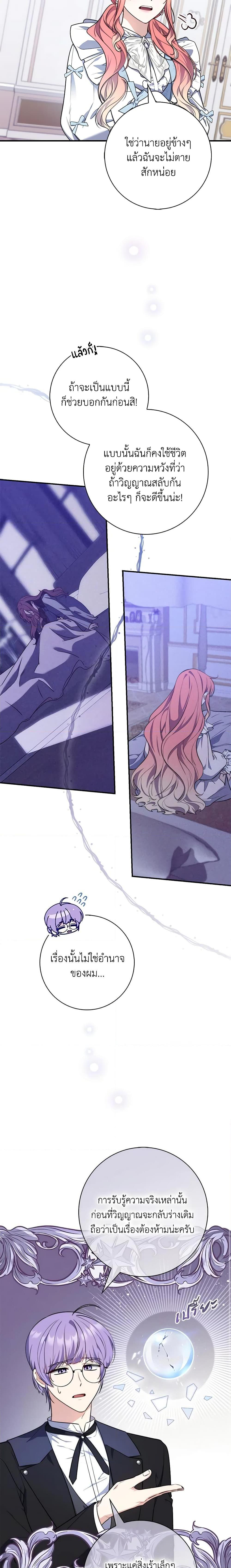 Fortune-Telling Lady ตอนที่ 22 7