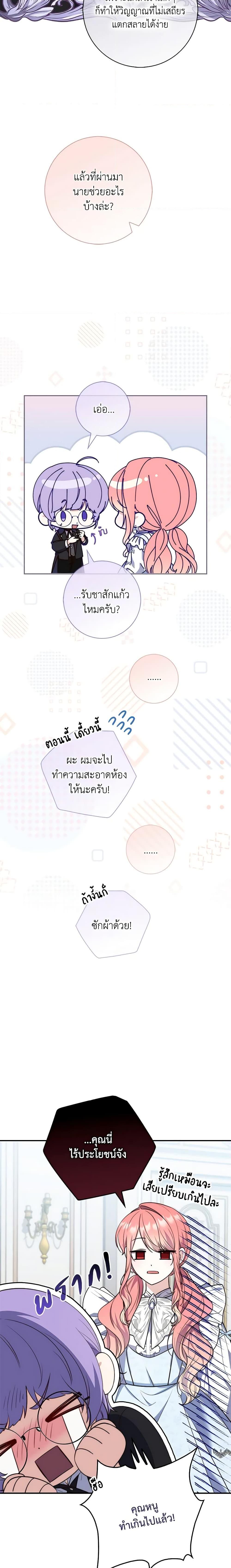 Fortune-Telling Lady ตอนที่ 22 8