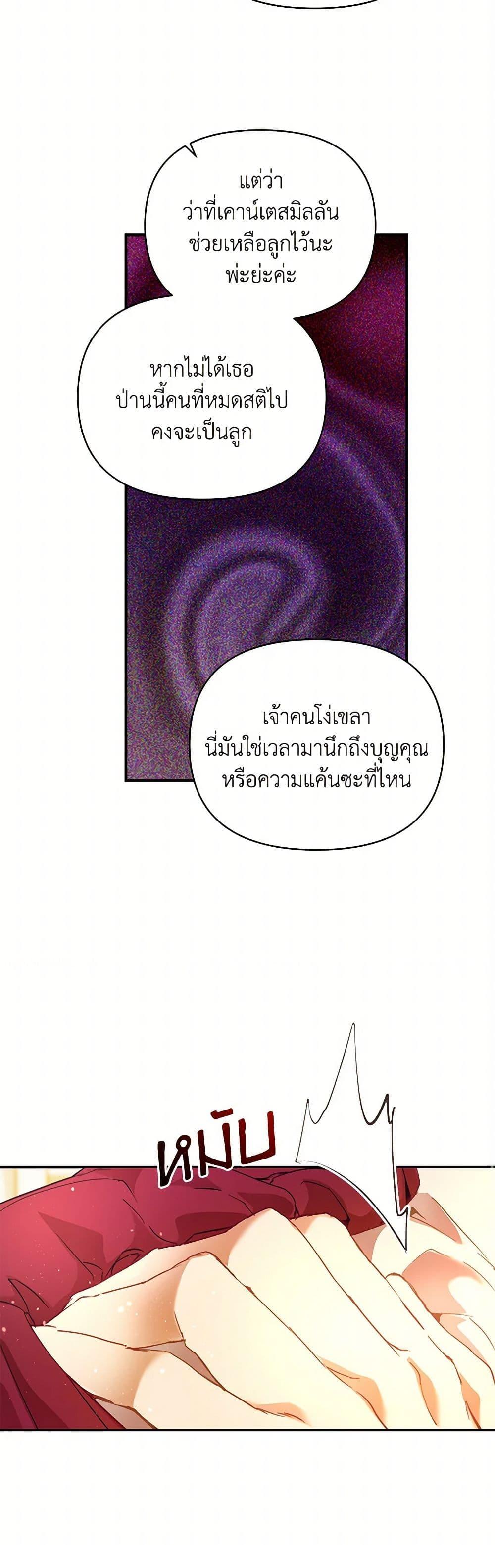 I’m the Villainous Male Lead’s Terminally-Ill Aunt ตอนที่ 48 28