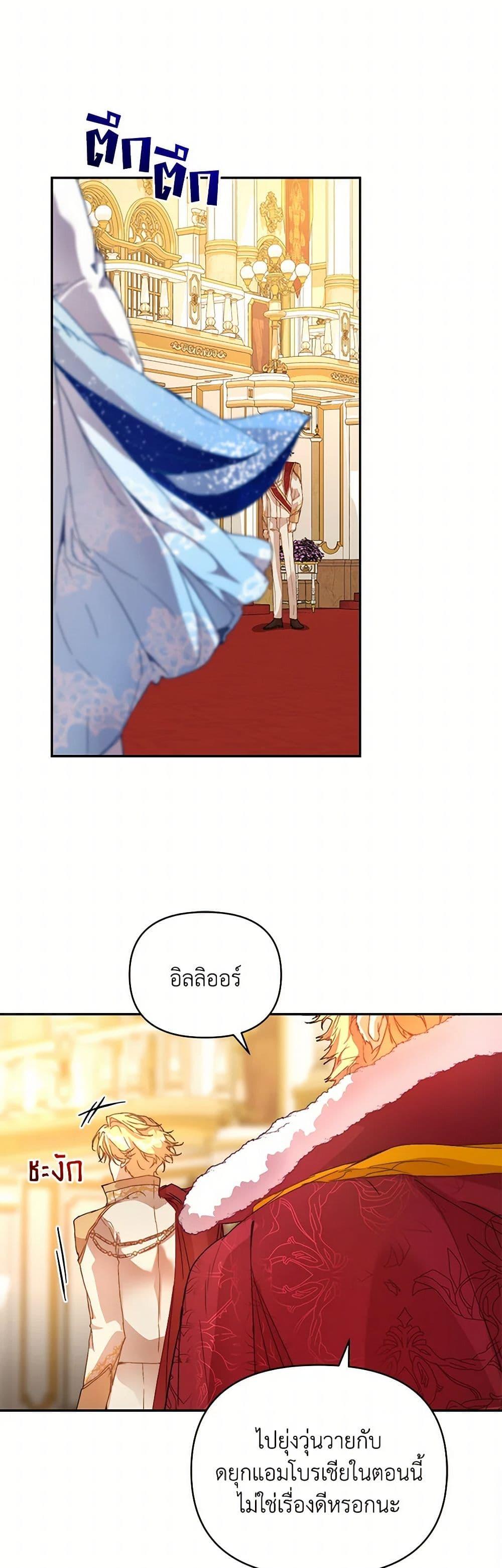 I’m the Villainous Male Lead’s Terminally-Ill Aunt ตอนที่ 48 27