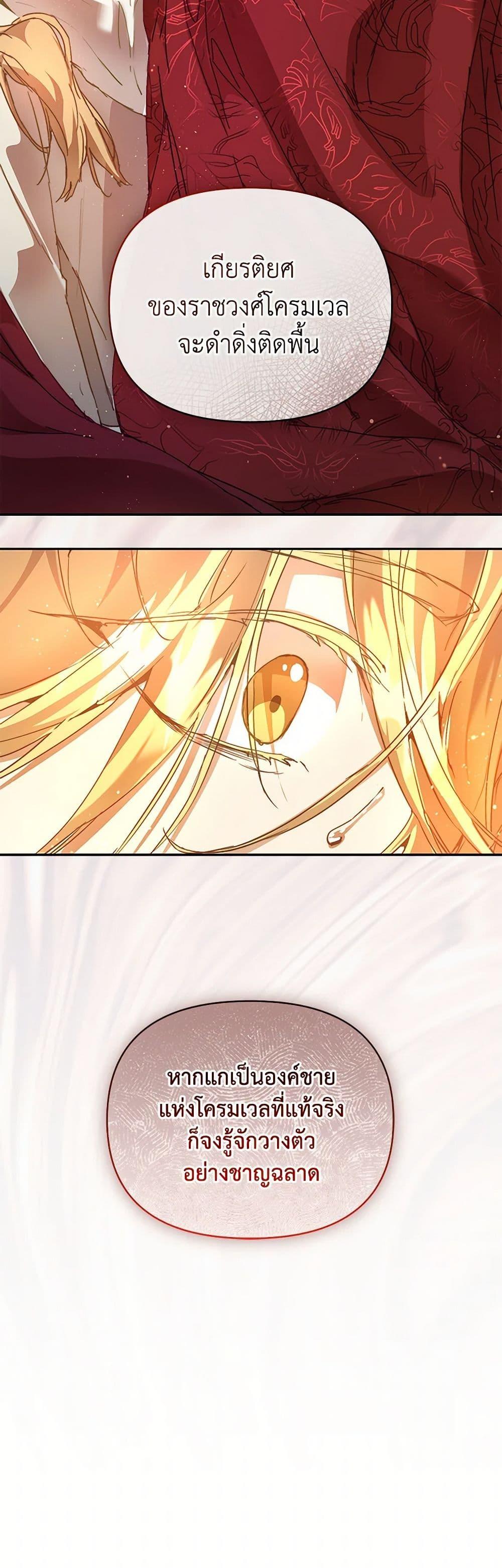 I’m the Villainous Male Lead’s Terminally-Ill Aunt ตอนที่ 48 30