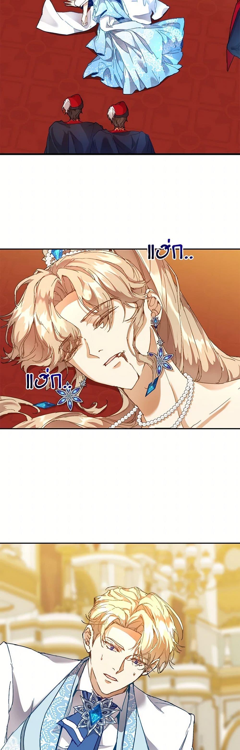 I’m the Villainous Male Lead’s Terminally-Ill Aunt ตอนที่ 48 23