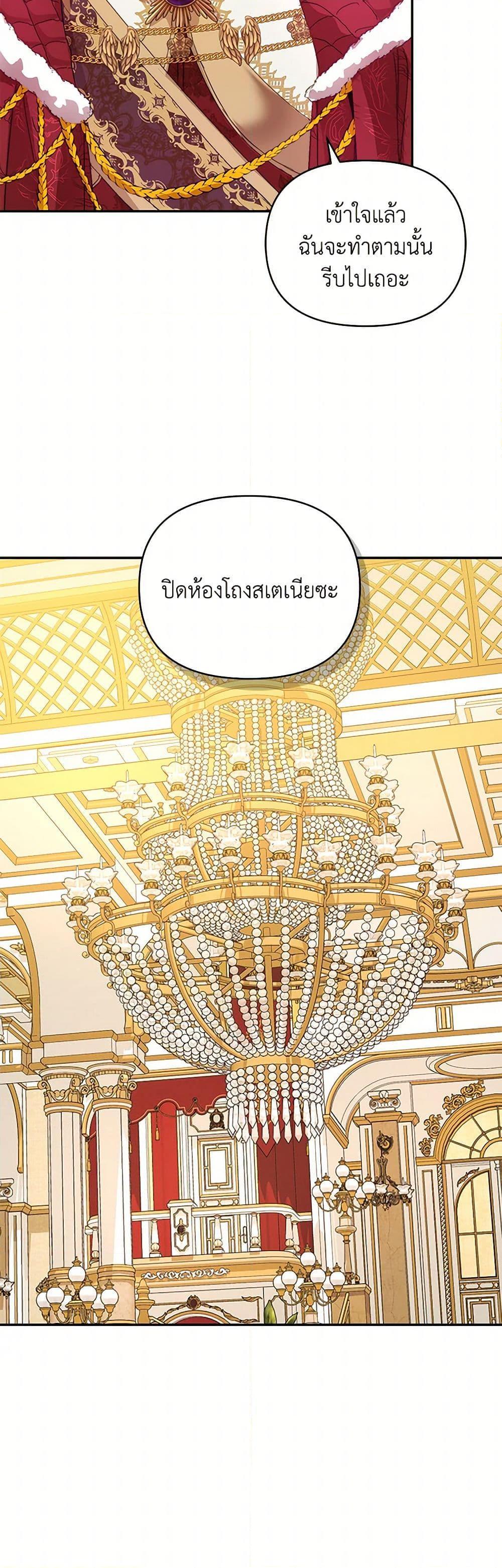 I’m the Villainous Male Lead’s Terminally-Ill Aunt ตอนที่ 48 26