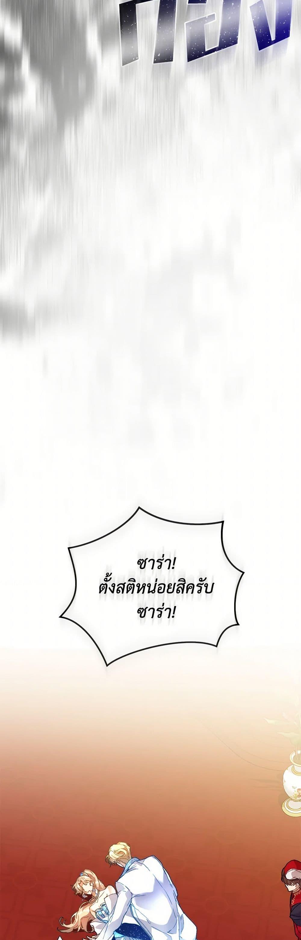 I’m the Villainous Male Lead’s Terminally-Ill Aunt ตอนที่ 48 22