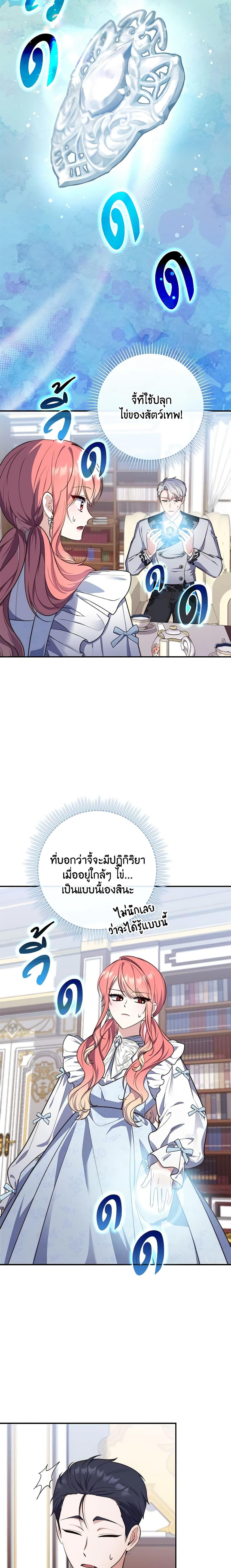 Fortune-Telling Lady ตอนที่ 22 19