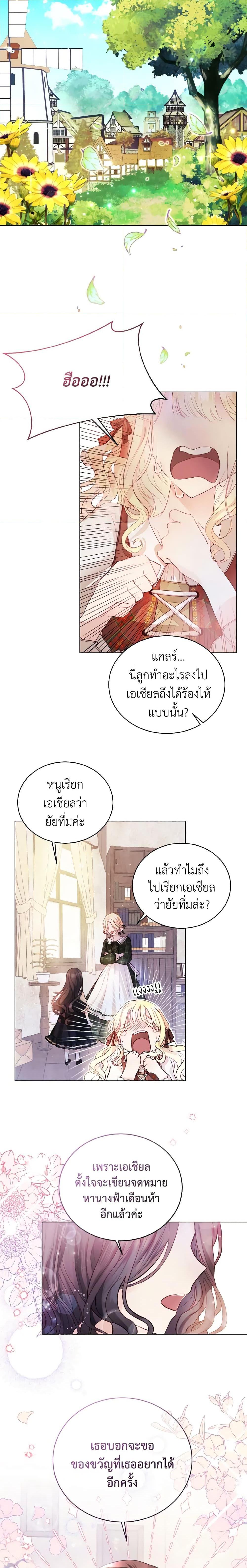 My Father, the Possessive Demi-God ตอนที่ 1 3