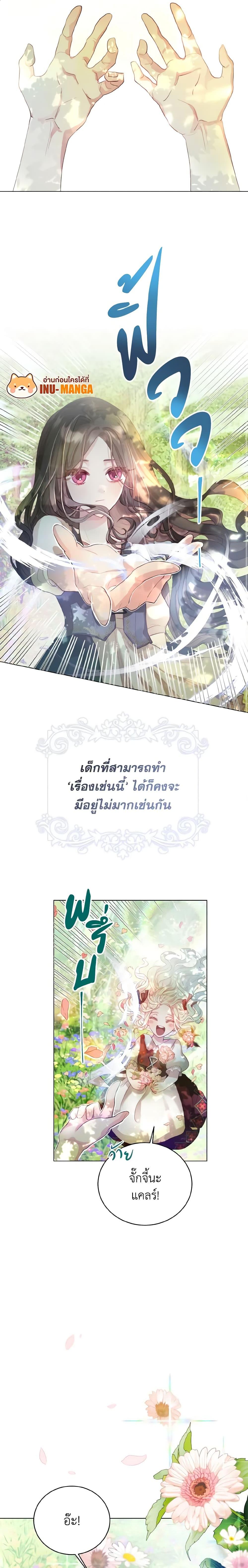 My Father, the Possessive Demi-God ตอนที่ 1 14