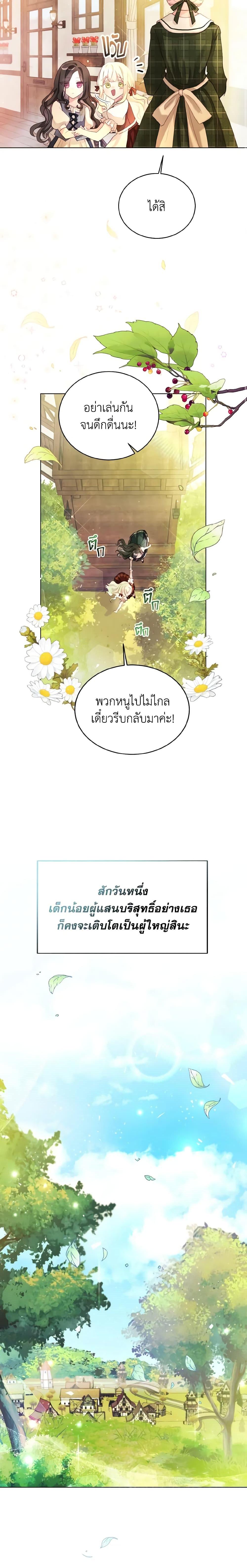 My Father, the Possessive Demi-God ตอนที่ 1 8