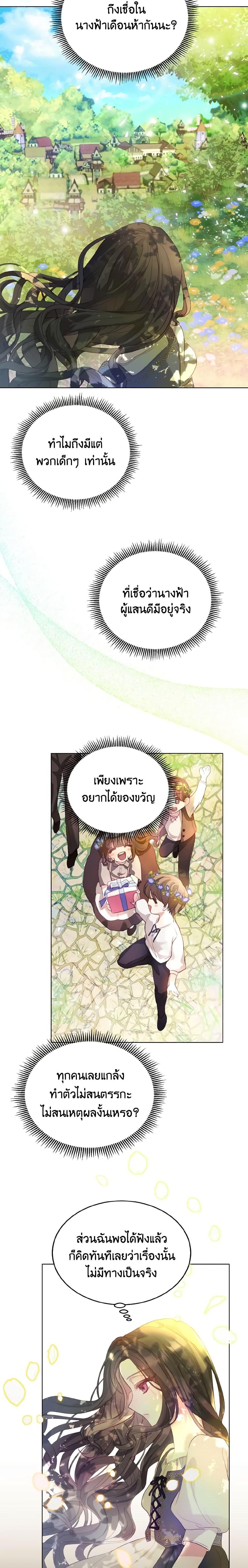 My Father, the Possessive Demi-God ตอนที่ 1 11